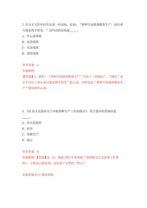 福建省莆田市城厢区度招考94名基层公共服务岗位工作人员自我检测模拟卷含答案解析0