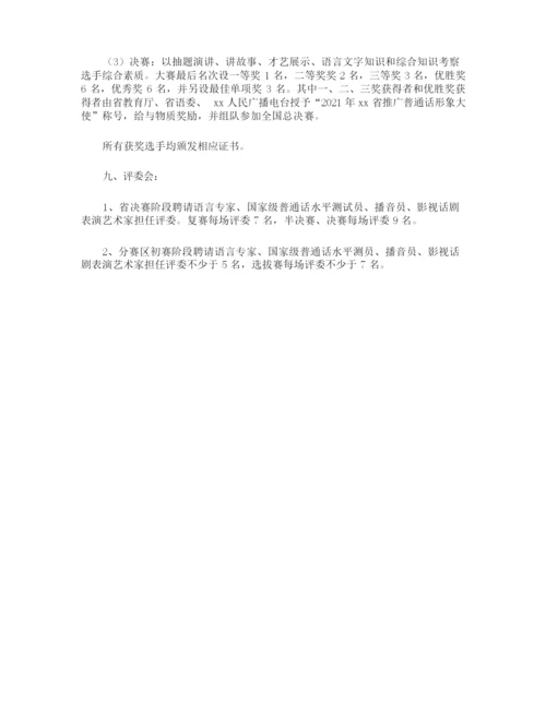 推广普通话的实施方案.docx