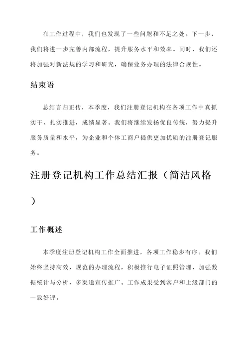 注册登记机构工作总结汇报