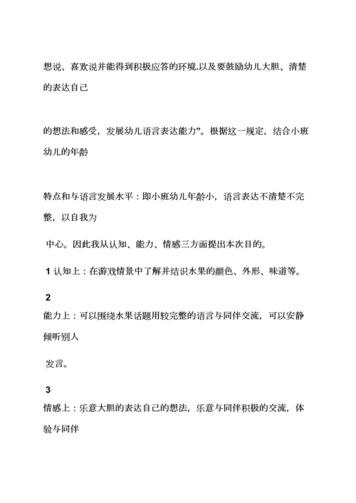 认识水果小班完整教案.docx