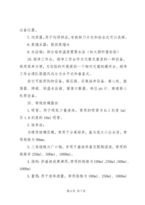 浅谈实验室建设规划方案的编制 (3).docx