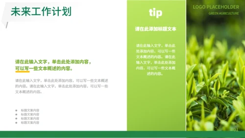 绿色农业通用PPT模板