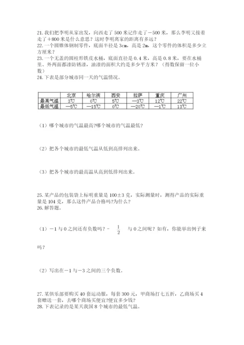 六年级小升初数学应用题50道含完整答案（考点梳理）.docx