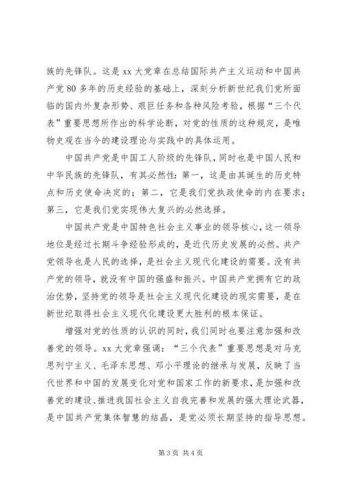 学习党的性质的心得体会 (3).docx