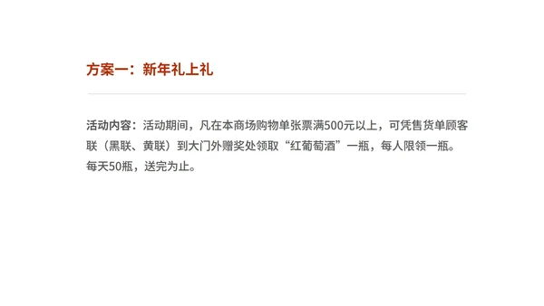 粉色扁平风元旦商场活动营销策划方案PPT模板
