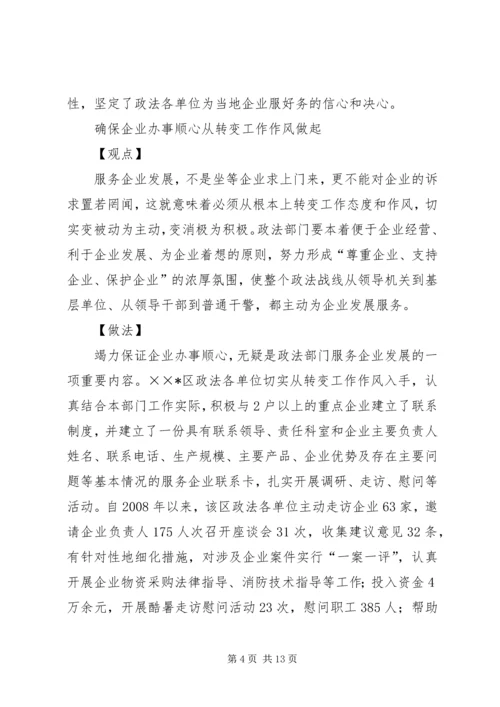 企业发展新模式经验做法.docx