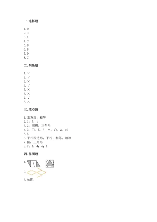 苏教版一年级下册数学第二单元 认识图形（二） 测试卷（黄金题型）.docx