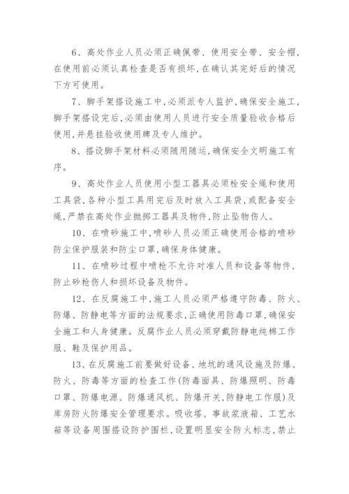 防腐管理制度.docx