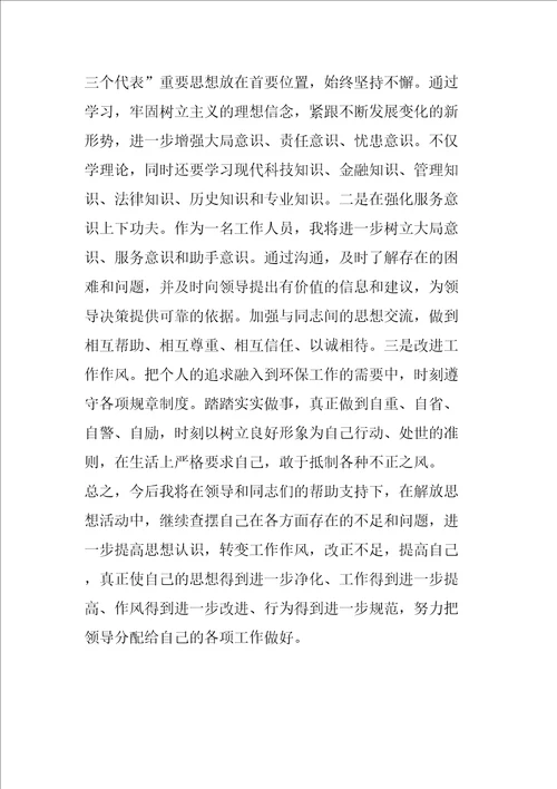 思想作风整顿查摆问题个人剖析材料