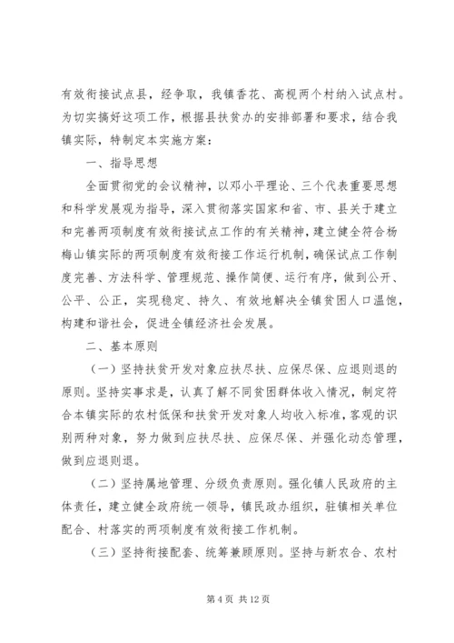 乡镇扶贫实施方案.docx