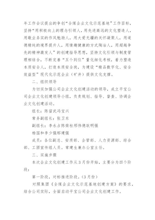 公司企业文化建设实施方案.docx