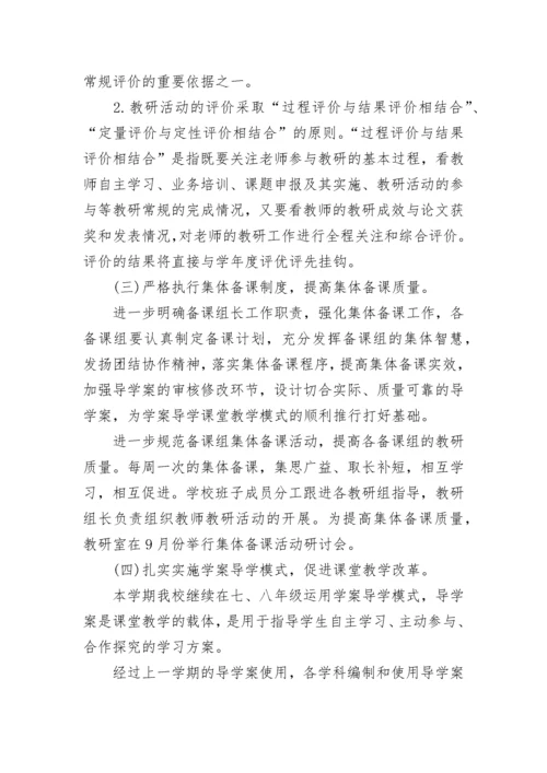 2023年学校教研工作计划范文.docx