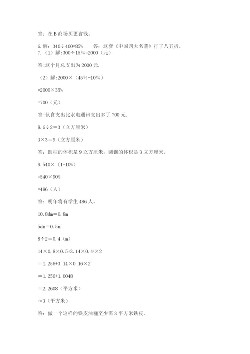 六年级小升初数学解决问题50道（真题汇编）.docx