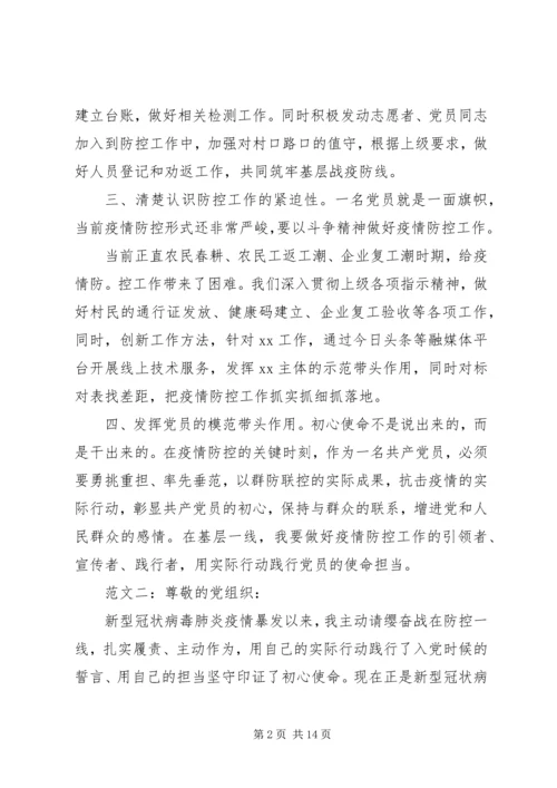 党员抗疫思想汇报.docx