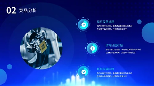 科技风畅享未来立体小球炫酷产品发布会发布仪式PPT