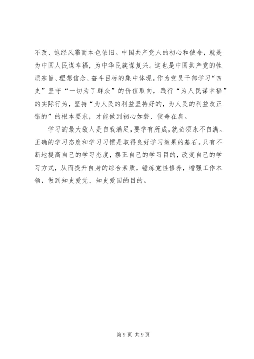学习四史心得五篇.docx