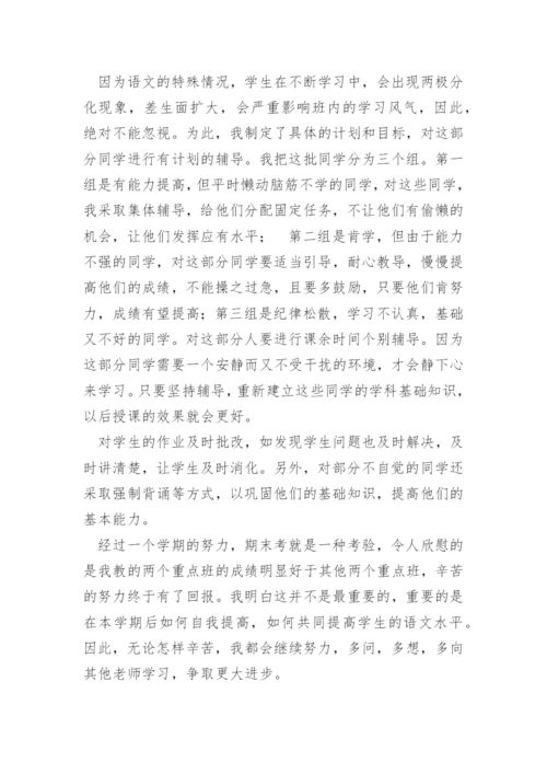 高一语文期末教学反思.docx