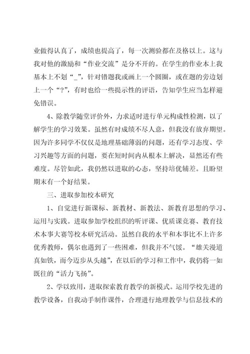 地理教师教学工作总结（19篇）