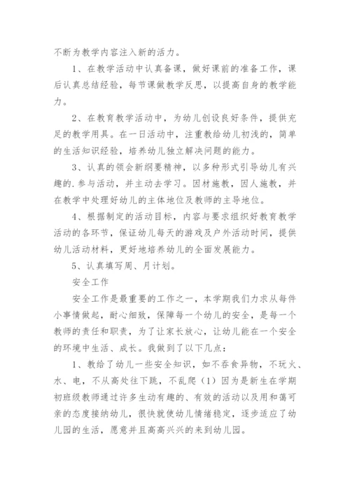 小班保教工作总结.docx