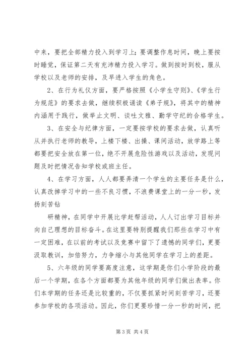 桃溪镇中心小学XX年开学工作汇报材料[共五篇] (4).docx