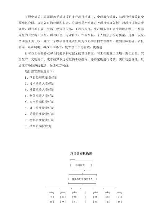 绿化养护工程技术标.docx