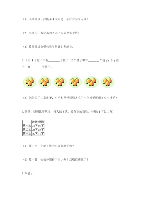 小学二年级数学应用题50道含答案（典型题）.docx