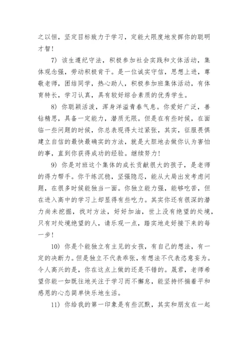 高中学生评语300字 高中学生评语简短30字(24篇).docx