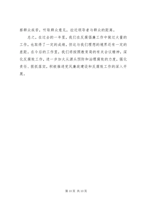 学校领导班子不忘初心牢记使命调研报告两篇.docx