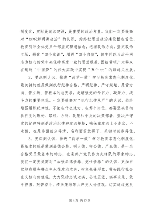 区委书记在全区两学一做学习教育常态化制度化工作座谈会上的讲话.docx