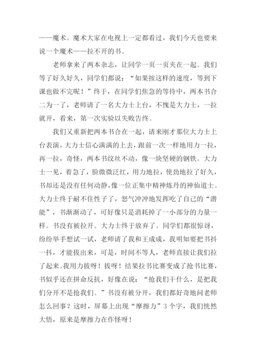 神奇的摩擦力作文.docx