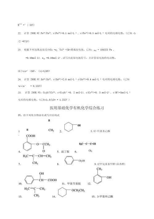 医用基础化学复习题及答案