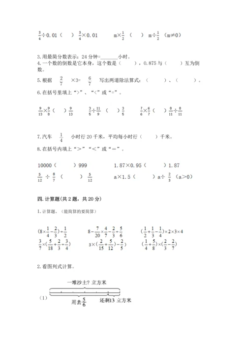 苏教版六年级上册数学第三单元 分数除法 测试卷（精练）.docx