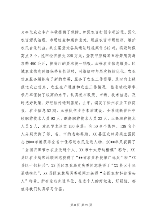 农业局领导农业工作会议讲话.docx