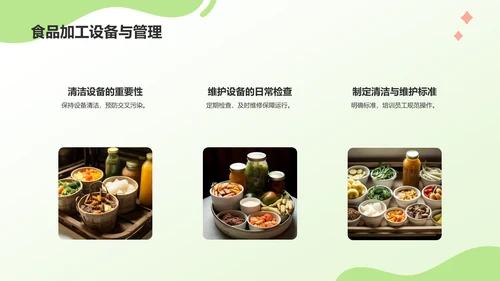 绿色插画风构建健康安全的食品环境PPT模板
