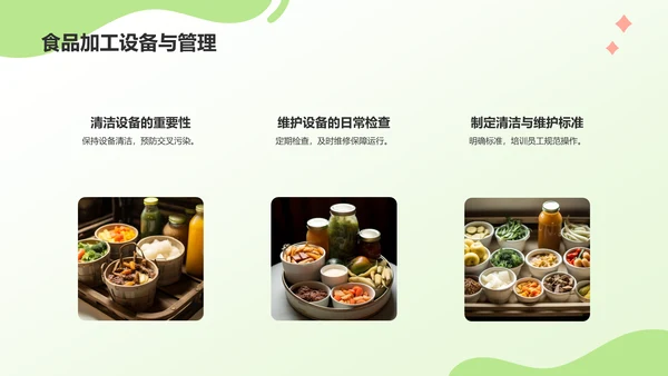 绿色插画风构建健康安全的食品环境PPT模板