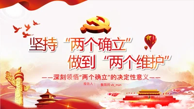 两个确立党的百年奋斗史成就经验决议PPT