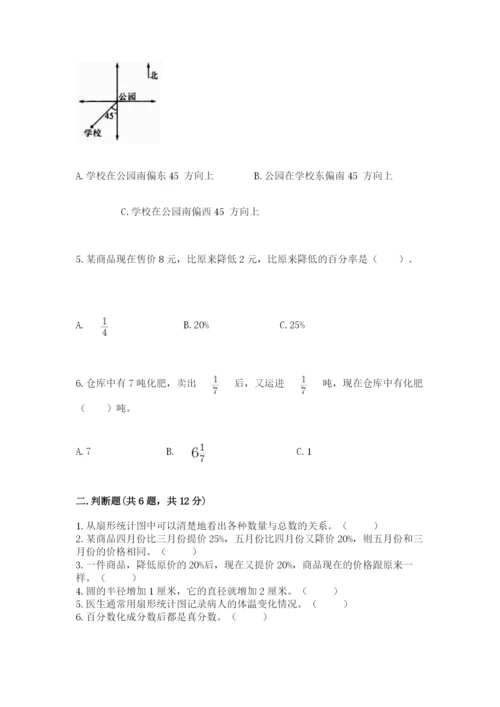 小学数学六年级上册期末模拟卷及答案（全国通用）.docx