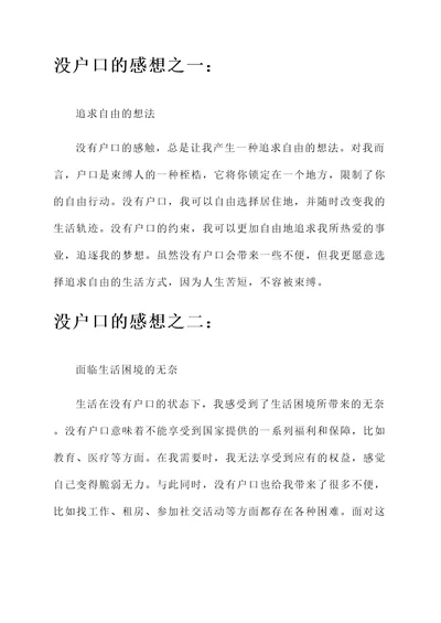 没户口的感想