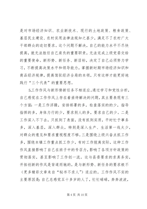 学习体会交流：一个乡镇党委书记的党性分析材料 (2).docx