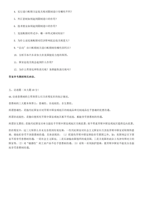 国际贸易理论习题与答案