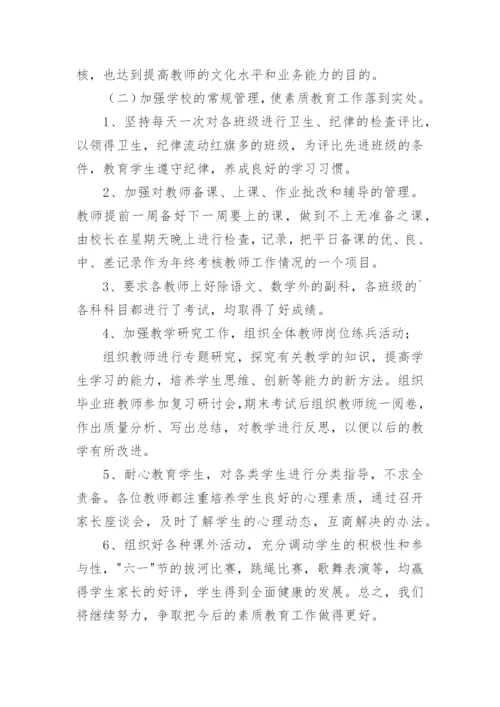 教师实施素质教育工作总结.docx