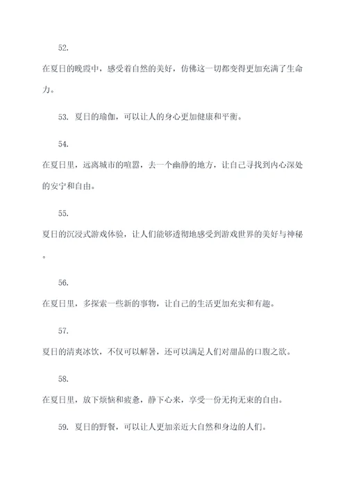 夏日课外书好词好句
