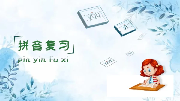 部编版语文二年级上册第七单元复习课件