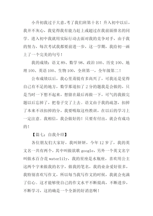 初中自我介绍作文.docx