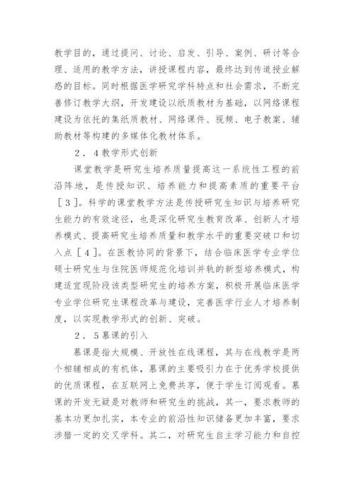 临床医学的论文内容.docx