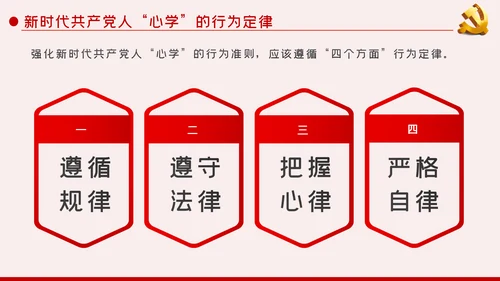 提高党性修养永葆党员本色党建党课PPT模板