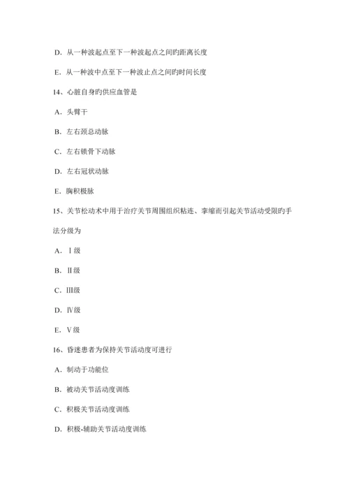 2023年宁夏省下半年初级康复医学技士师考试试题.docx