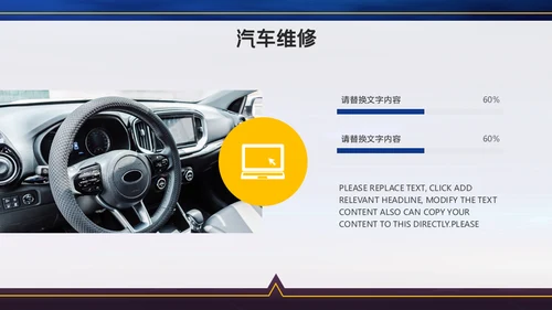 汽车保养维修4S店通用PPT模板