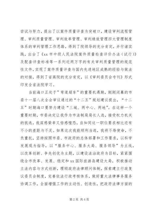 在市人大常委会第三十次会议上的供职报告.docx