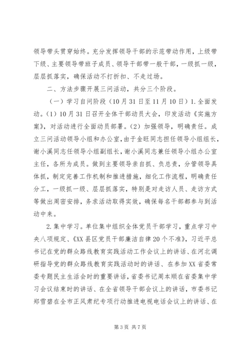 自我问责活动方案.docx